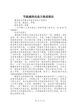节能减排改造实施方案或想法 