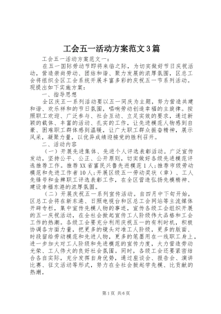 工会五一活动实施方案范文3篇