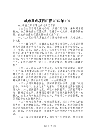 城市重点项目汇报20XX年1001 (5)