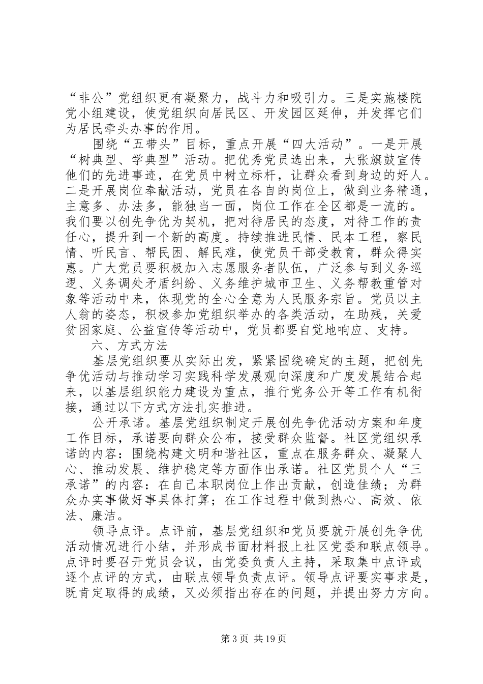 仙岭社区党支部创先争优实施方案_第3页