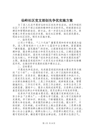 仙岭社区党支部创先争优实施方案