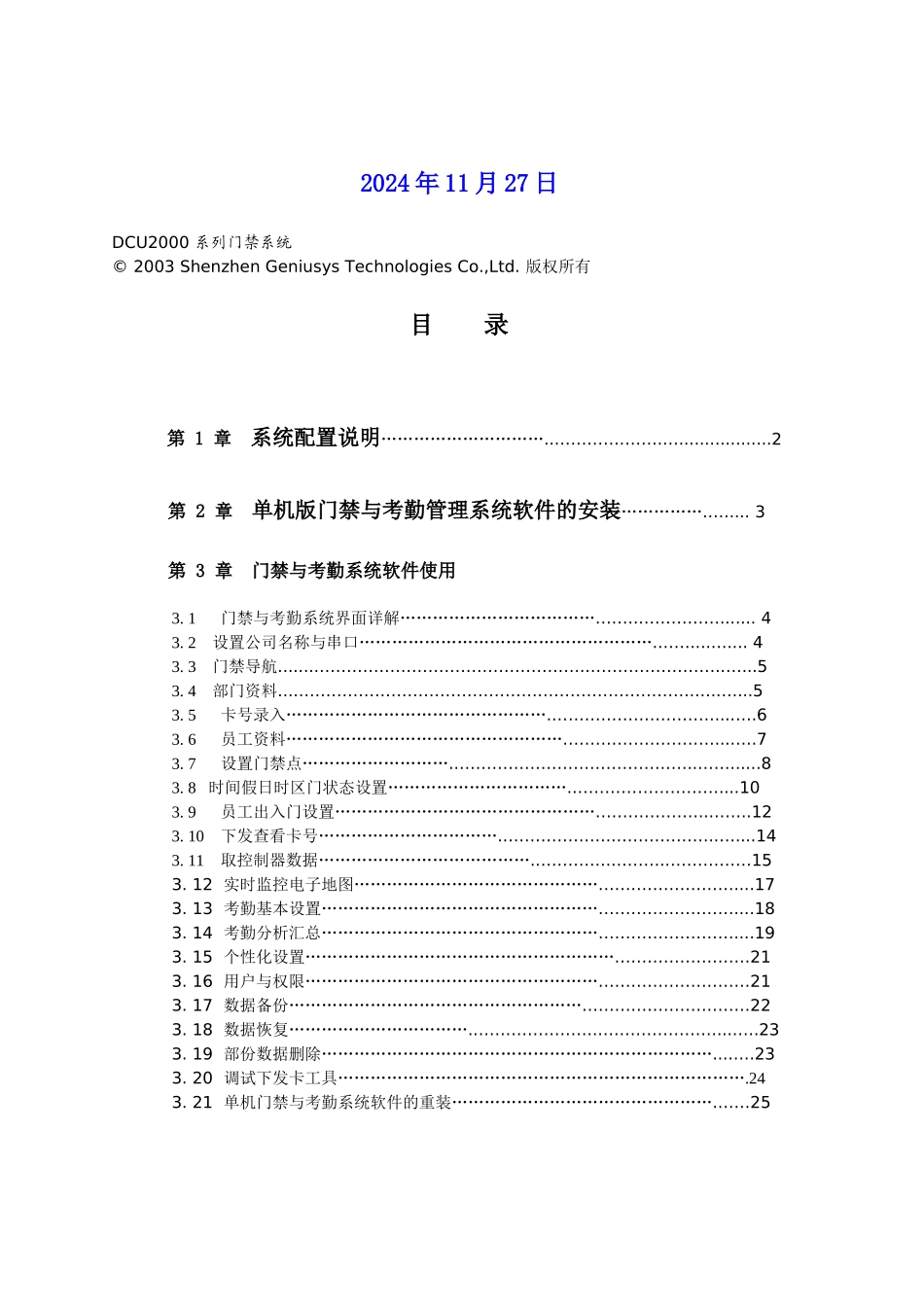 单机版门禁与考勤软件操作说明_第2页