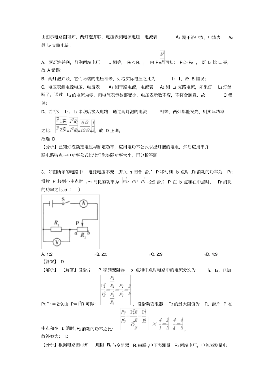 初中物理欧姆定律练习题及解析_第2页