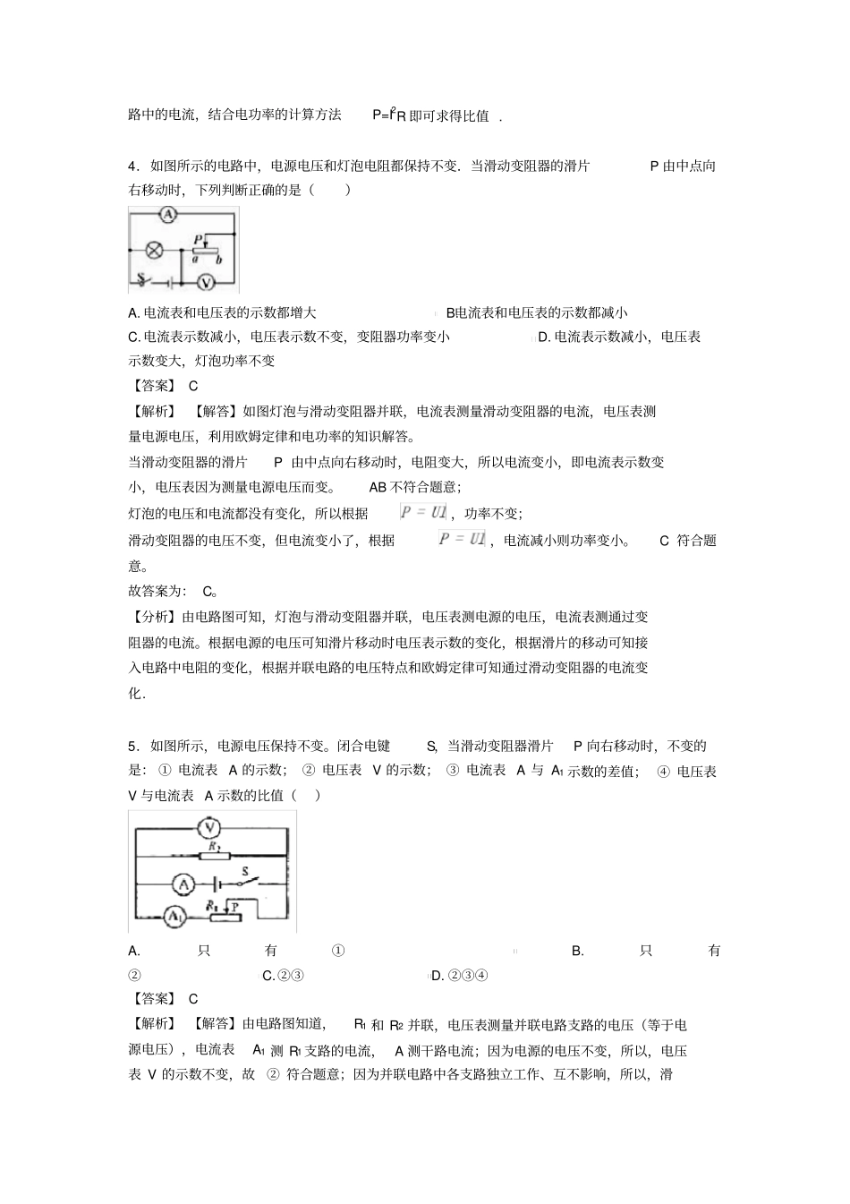 初中物理欧姆定律练习题及解析_第3页