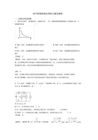 初中物理欧姆定律练习题及解析