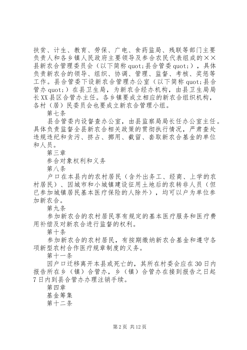 新型农村合作医疗方案 _第2页