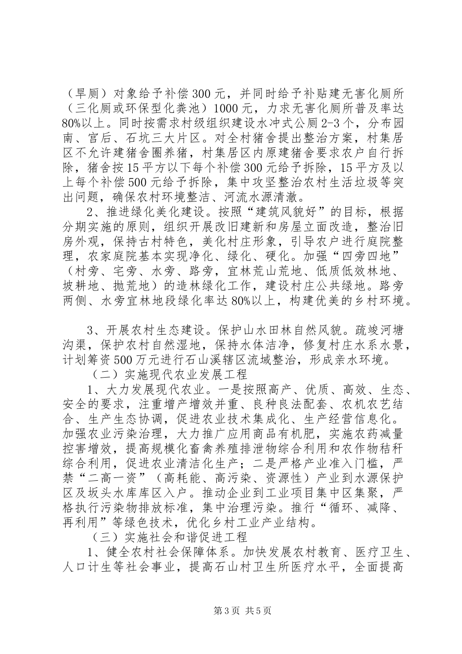 XX年美丽乡村建设方案 _第3页