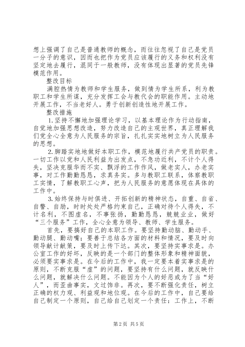 学校秘书整改实施方案 _第2页