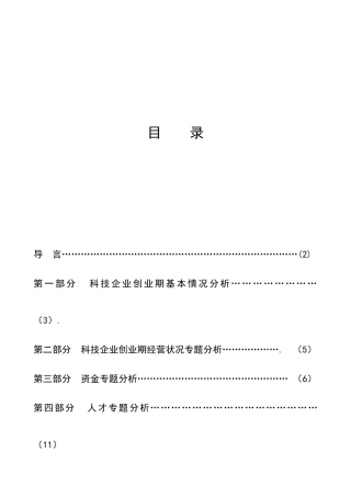 科技企业创业期基本情况分析