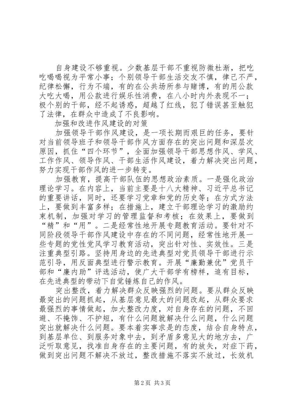 当前建设工程案件中鉴定程序存在问题的解决实施方案初探资料 _第2页