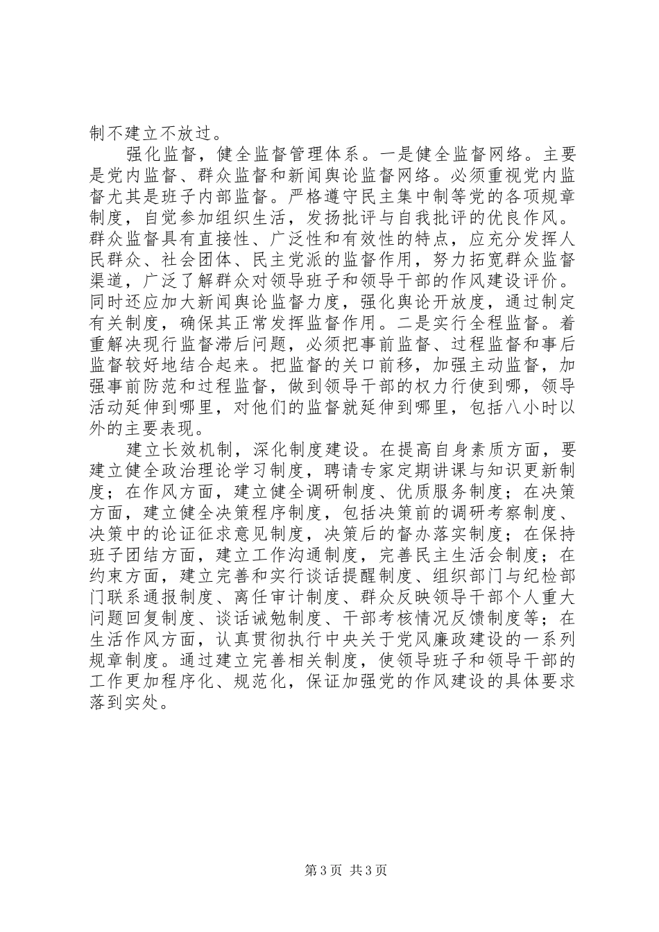 当前建设工程案件中鉴定程序存在问题的解决实施方案初探资料 _第3页