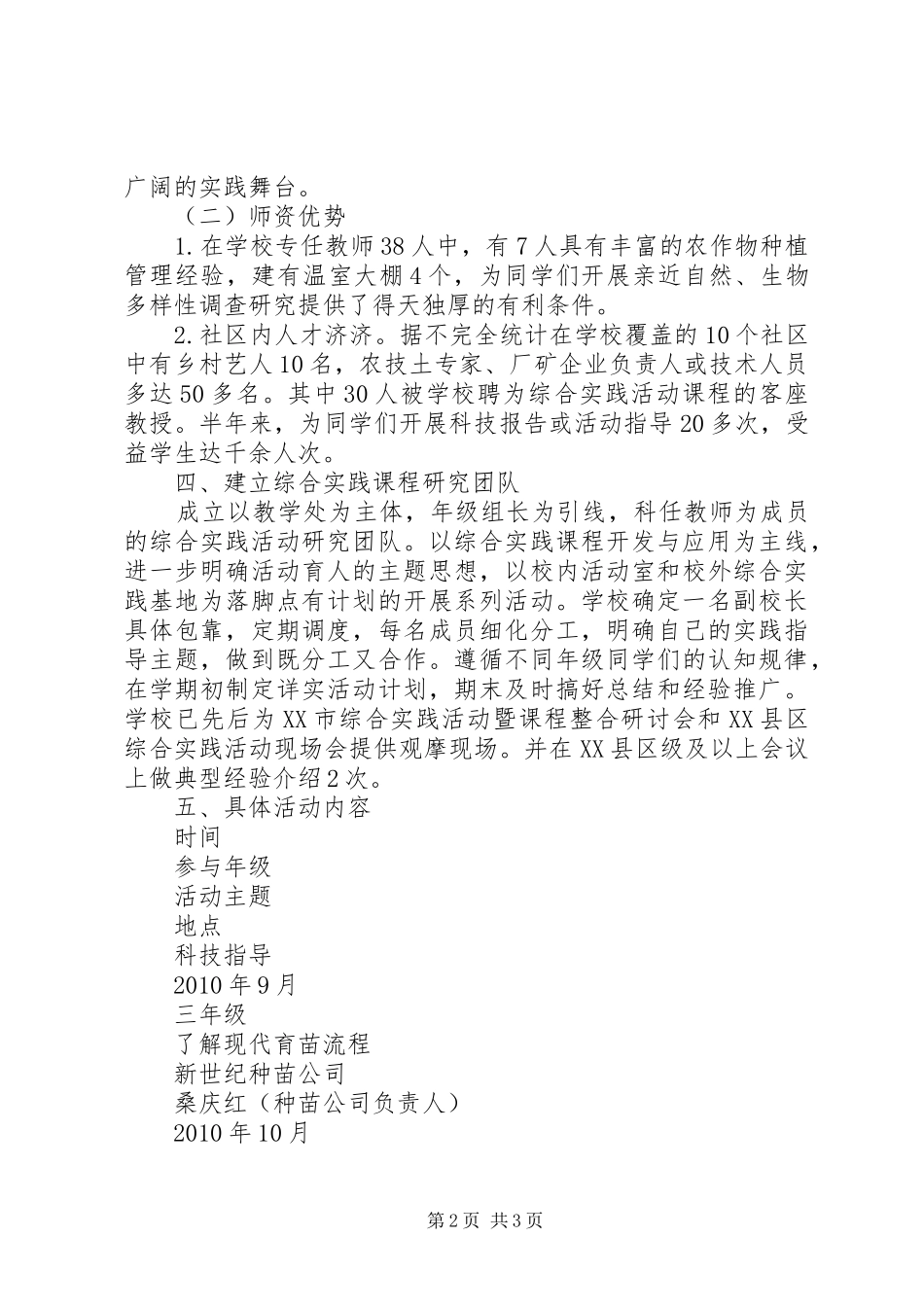 开展综合实践暨自主探究主题活动方案 _第2页