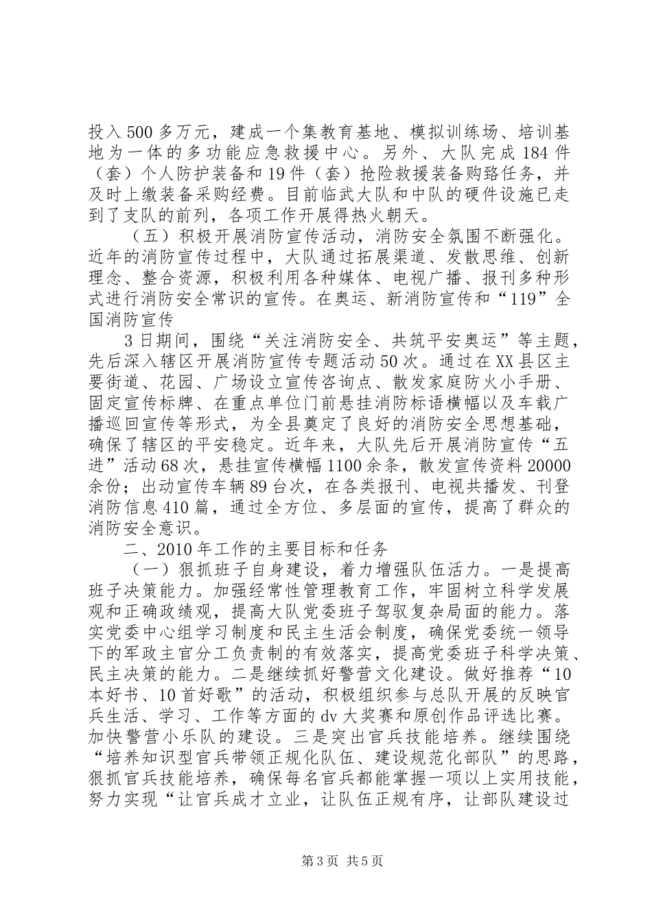 XX县区创建园林县城工作当前情况汇报6月12日 _第3页