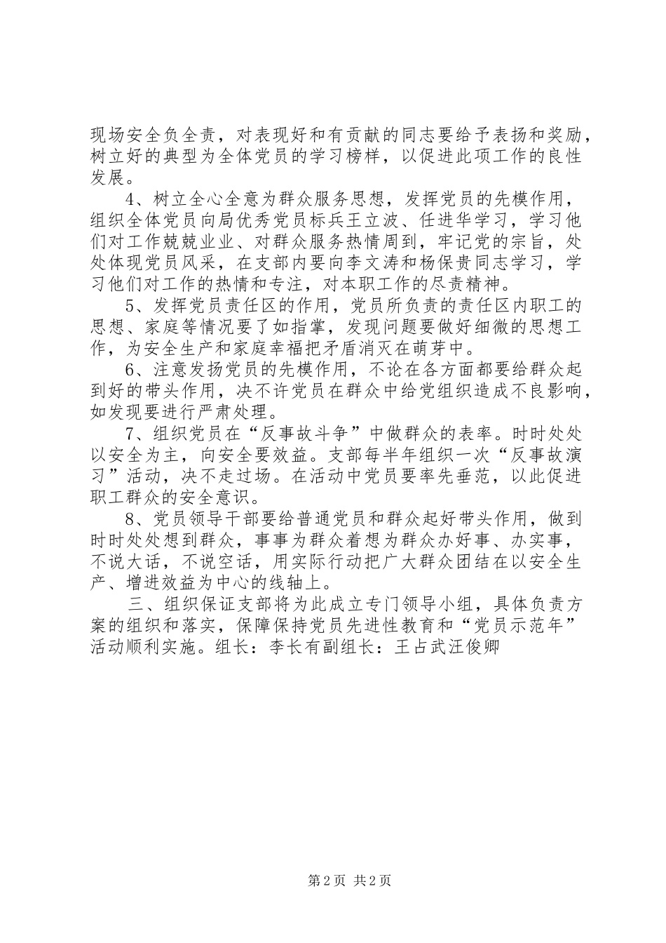 党员示范年活动实施方案 _第2页