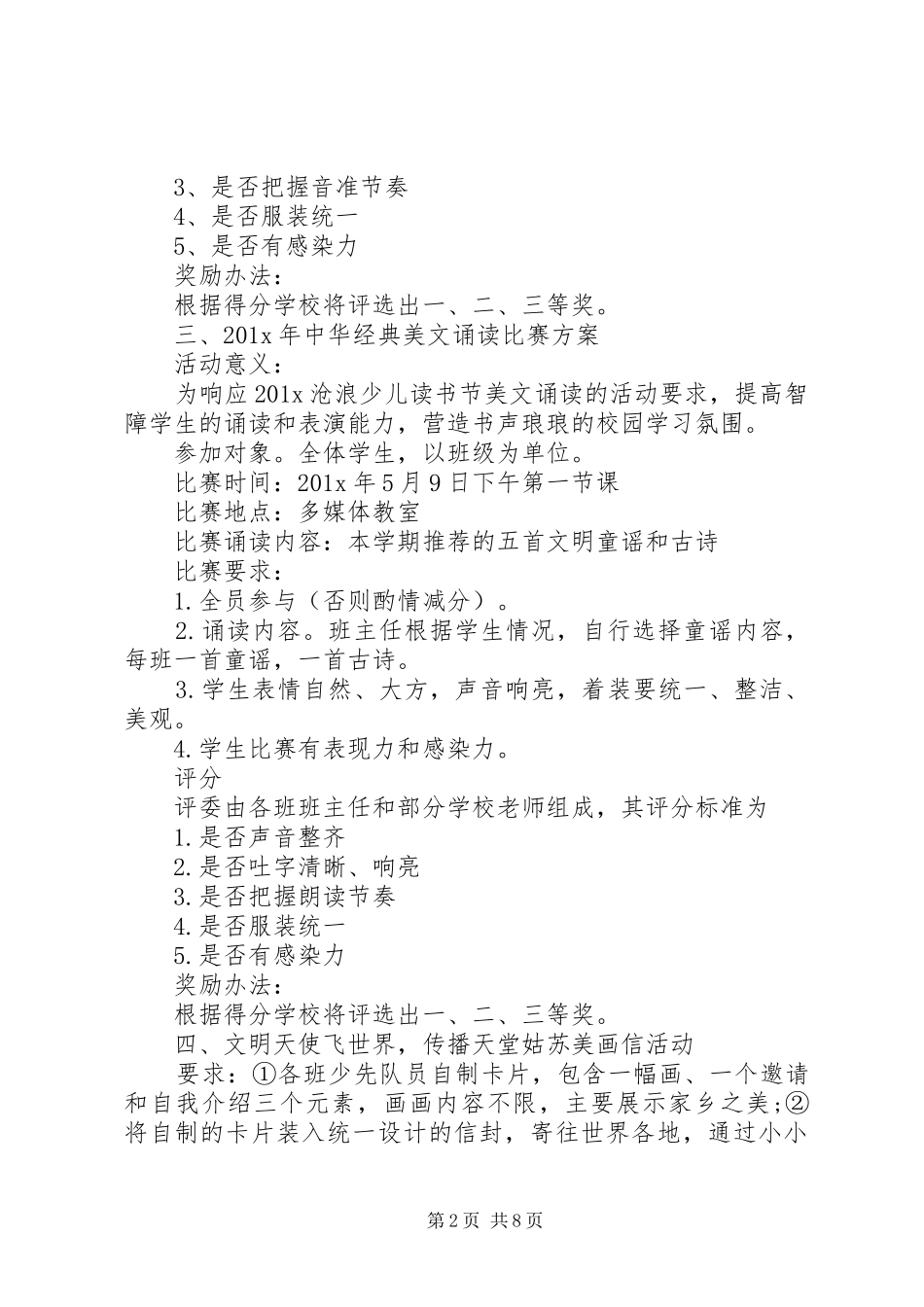 童心向党主题活动方案_第2页