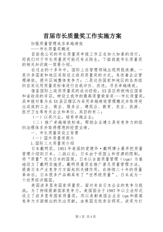 首届市长质量奖工作方案 