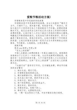 爱粮节粮活动实施方案) 