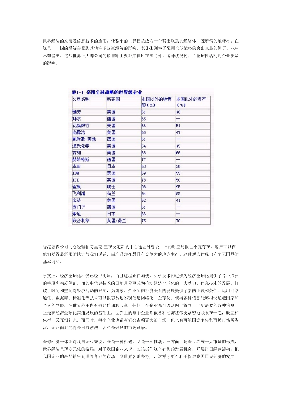 第一节 　21世纪企业面临的环境和挑战_第3页