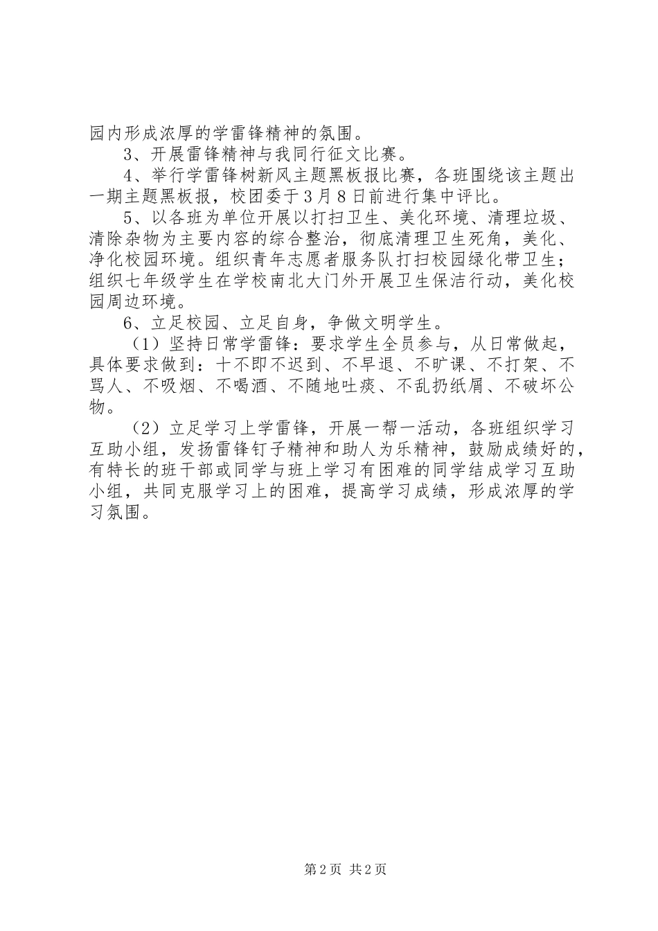 学校学雷锋活动月活动方案_第2页