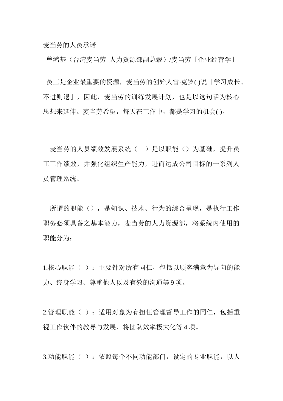 麦当劳的员工管理_第1页