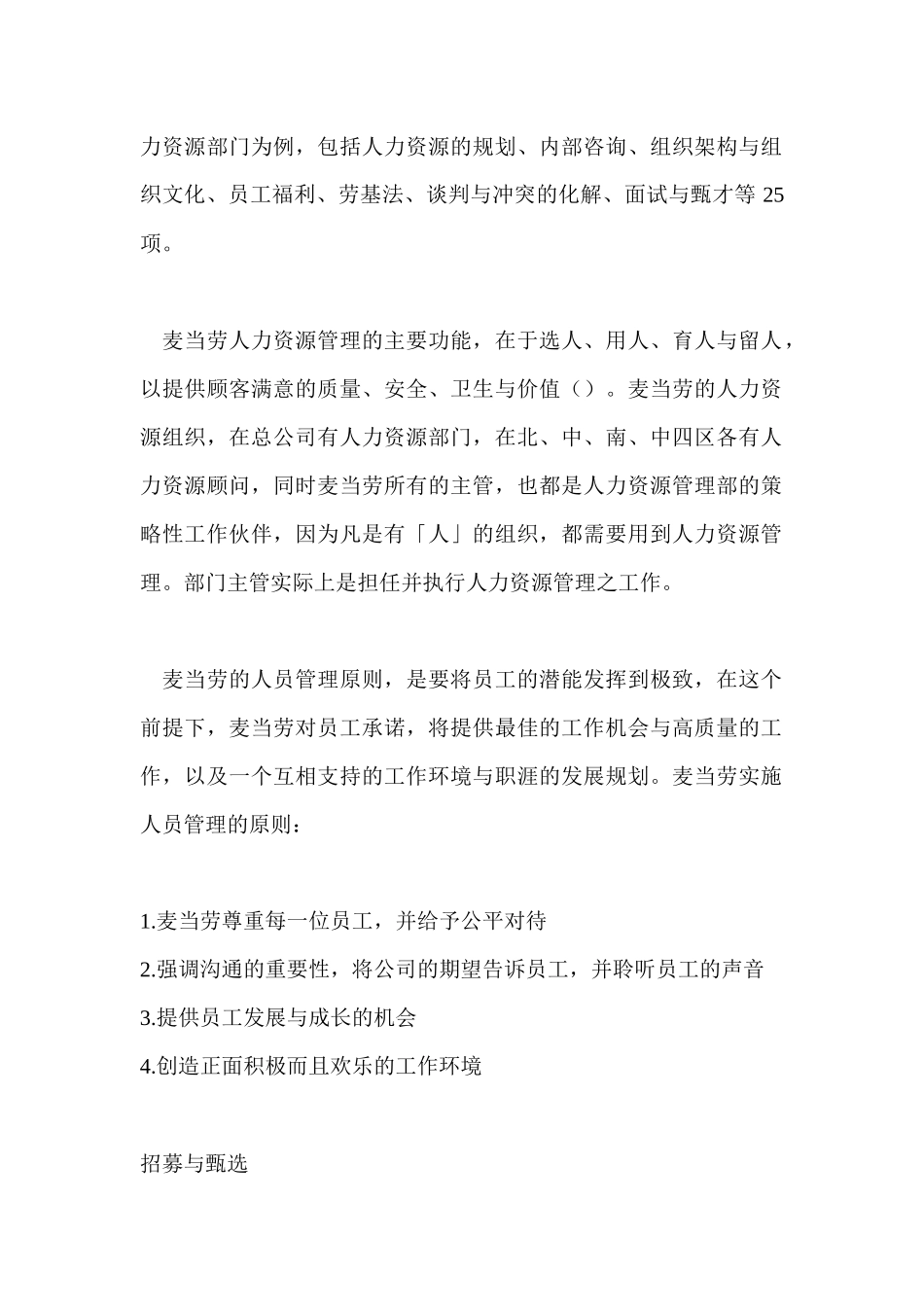 麦当劳的员工管理_第2页