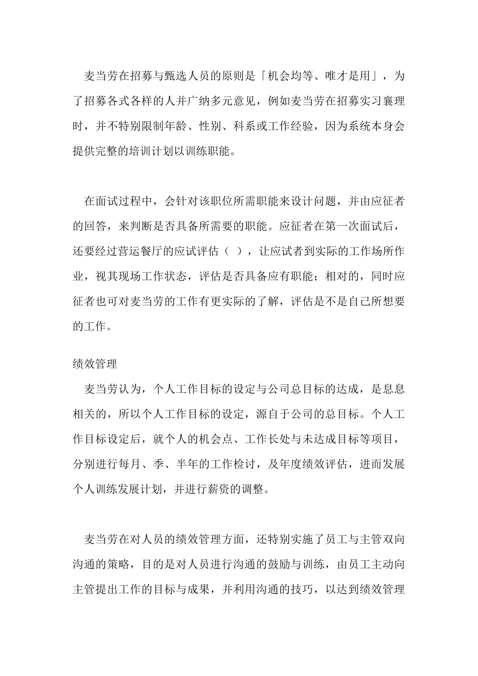 麦当劳的员工管理_第3页