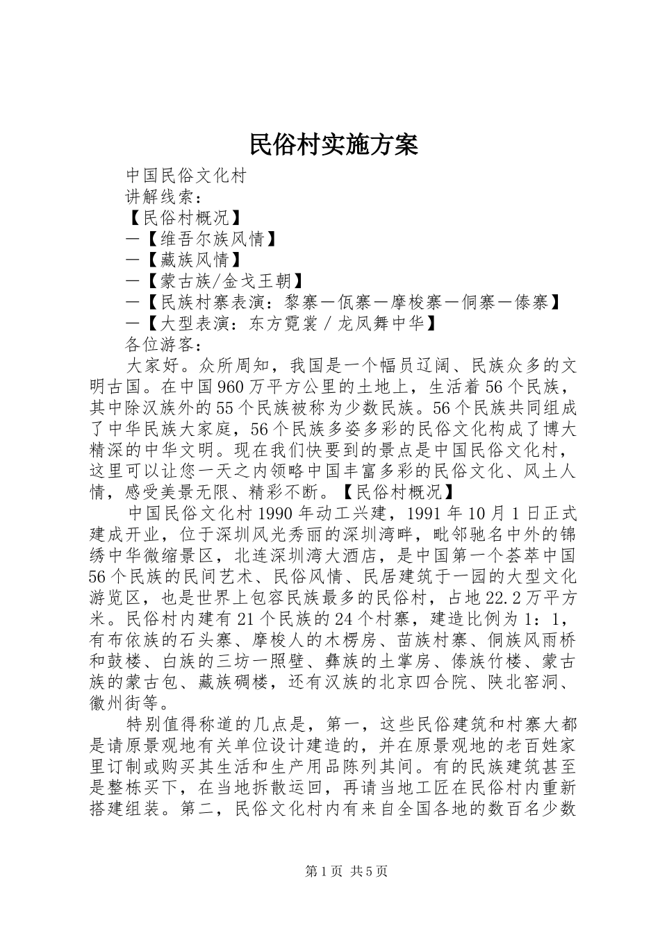 民俗村方案 _第1页