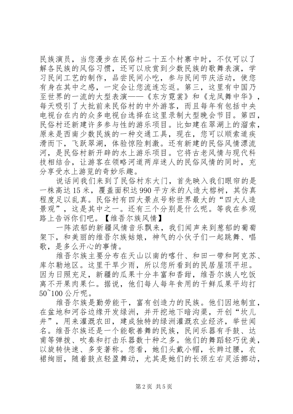 民俗村方案 _第2页