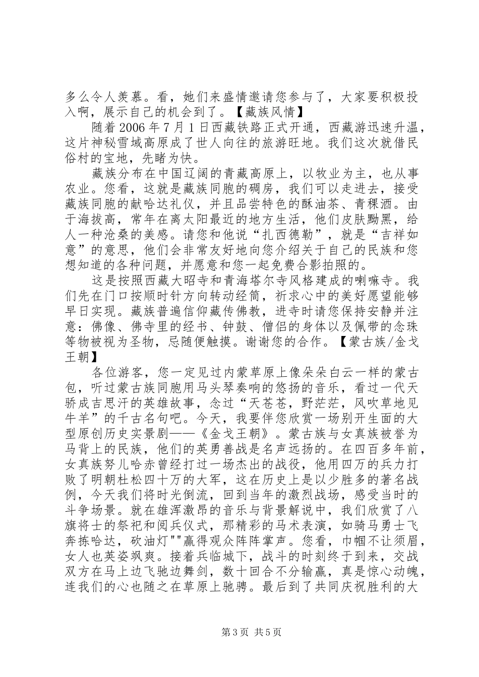 民俗村方案 _第3页