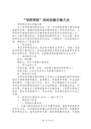 “导师带徒”活动方案大全 