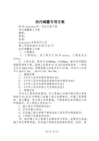 治污减霾专项实施方案 