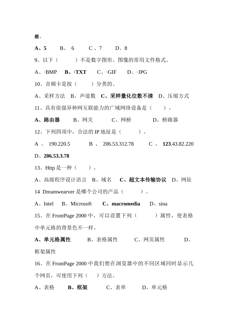 XX年中小学信息技术教师招聘考试试题附答案_第2页