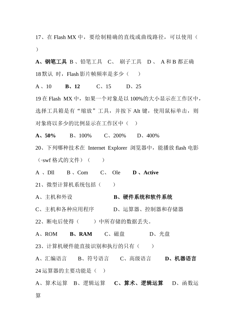XX年中小学信息技术教师招聘考试试题附答案_第3页