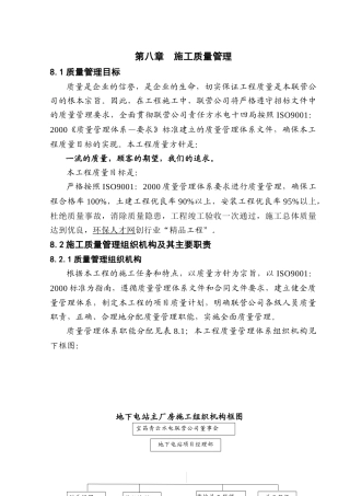 地下厂房施工方案培训资料