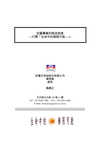 安利的奖金制度(1)