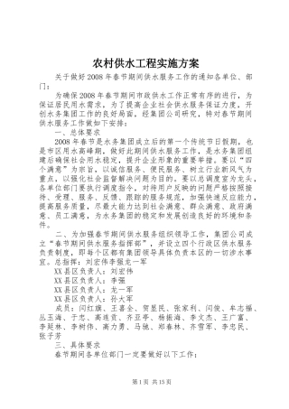 农村供水工程方案 