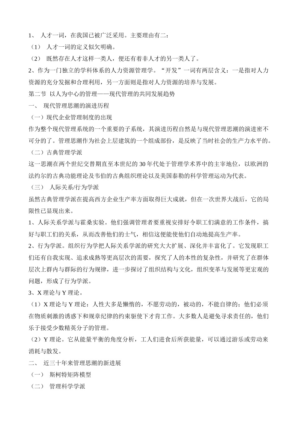 《人力资源管理》基础教程_第2页