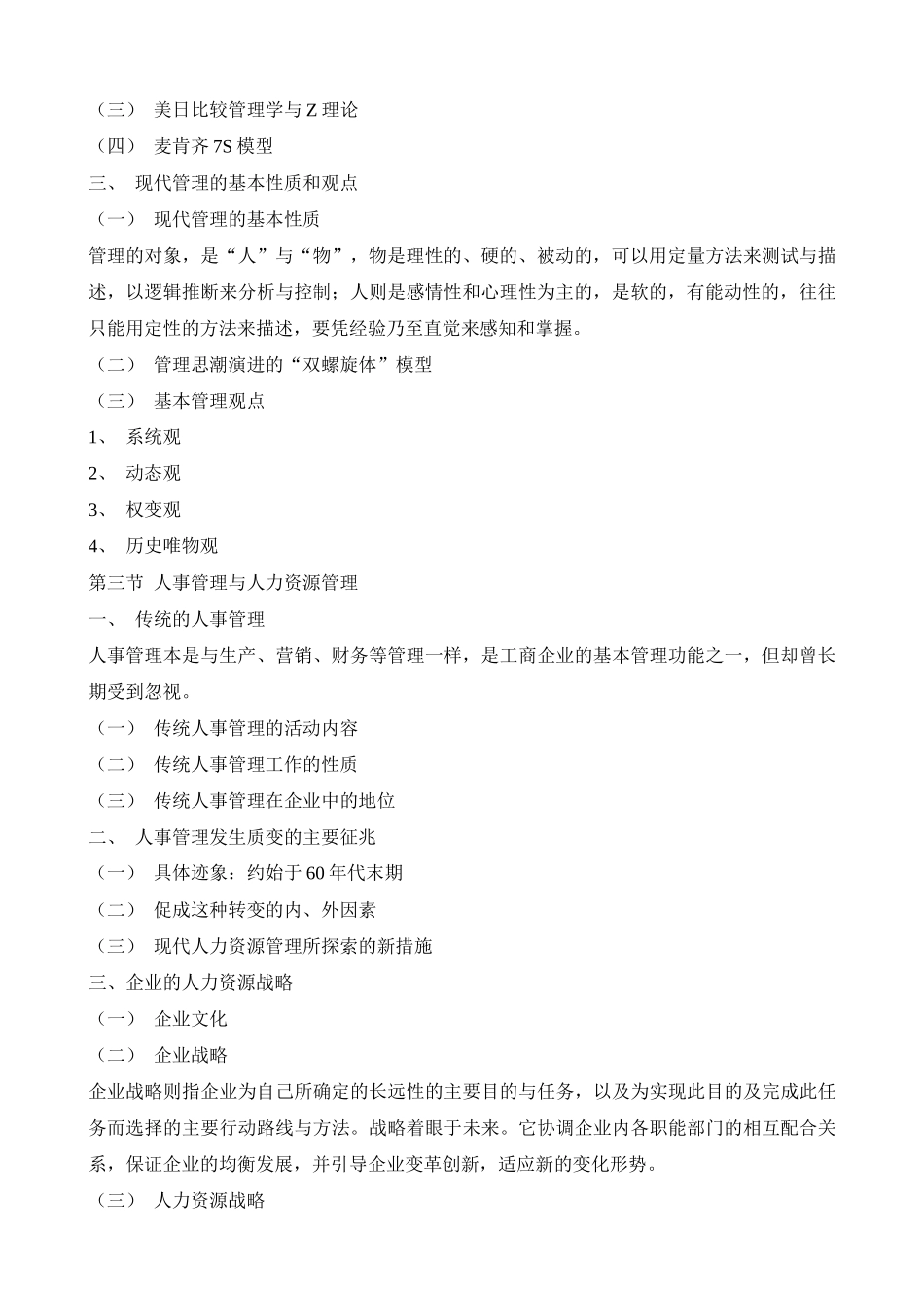 《人力资源管理》基础教程_第3页