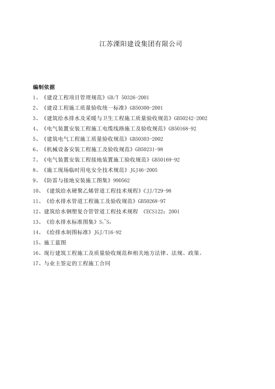 别墅水电方案培训课件_第2页