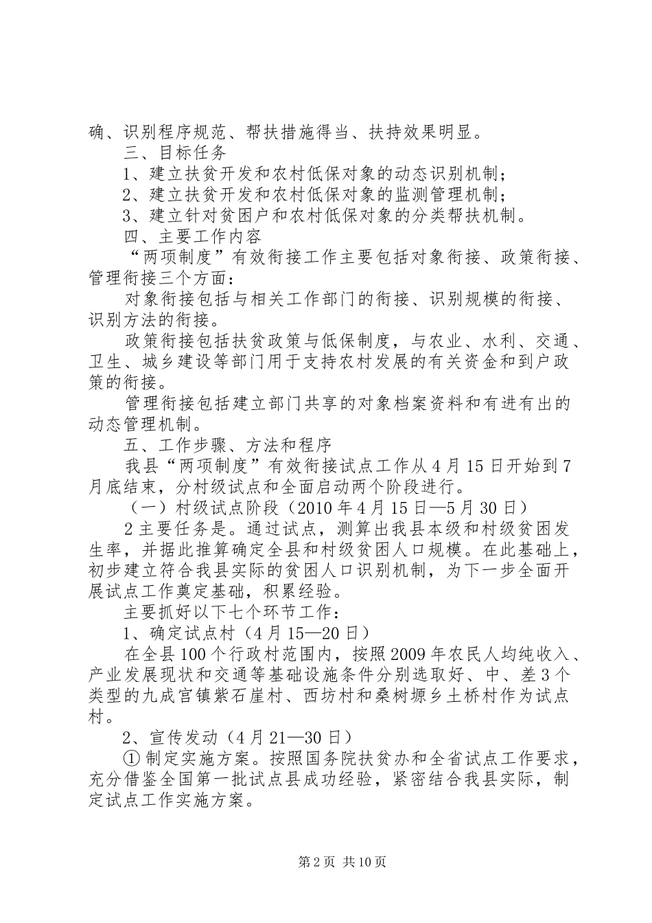 村两项制度衔接方案 _第2页