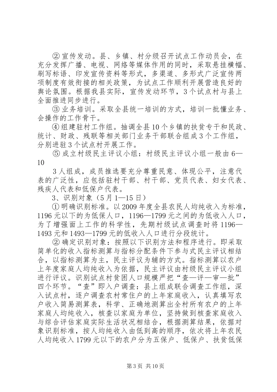 村两项制度衔接方案 _第3页