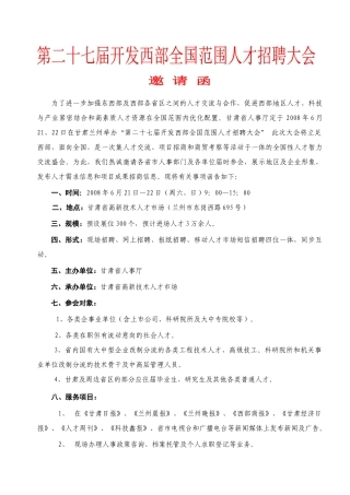 第六届东北地区研究生暨高级人才交流会邀请函