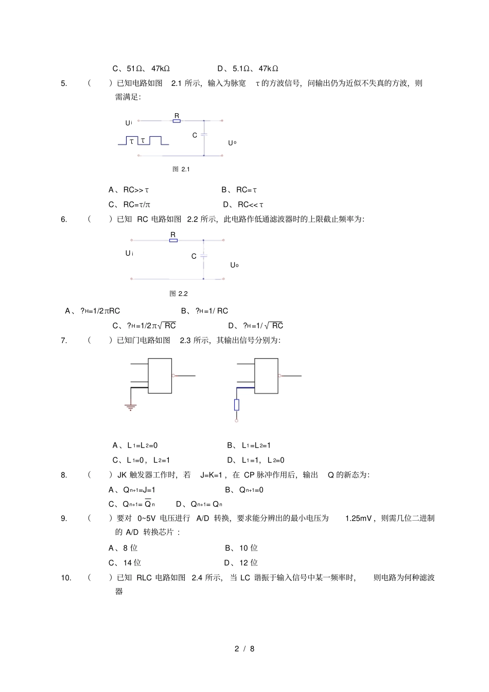 初级电子工程师认证综合知识试卷带答案_第2页