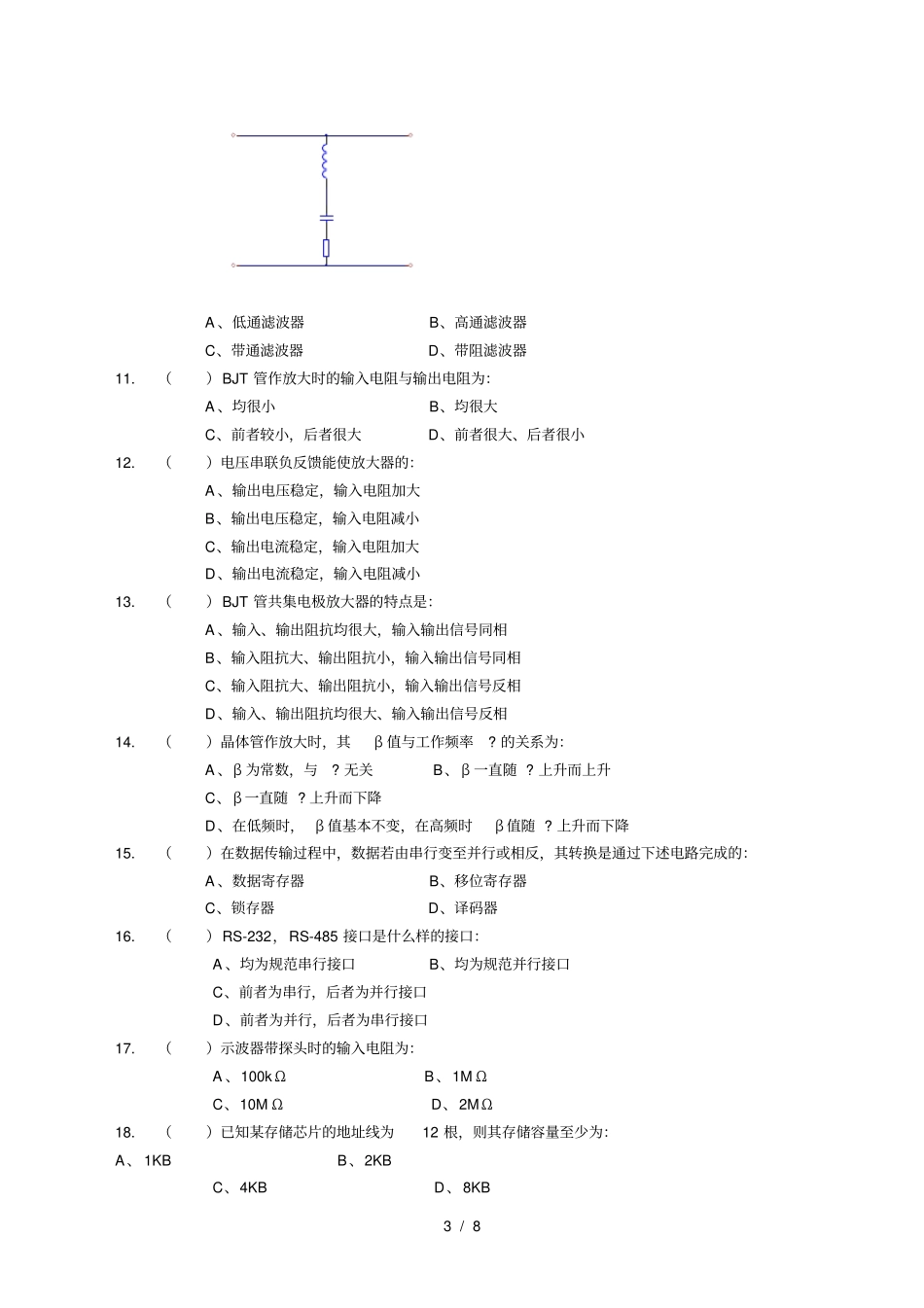 初级电子工程师认证综合知识试卷带答案_第3页