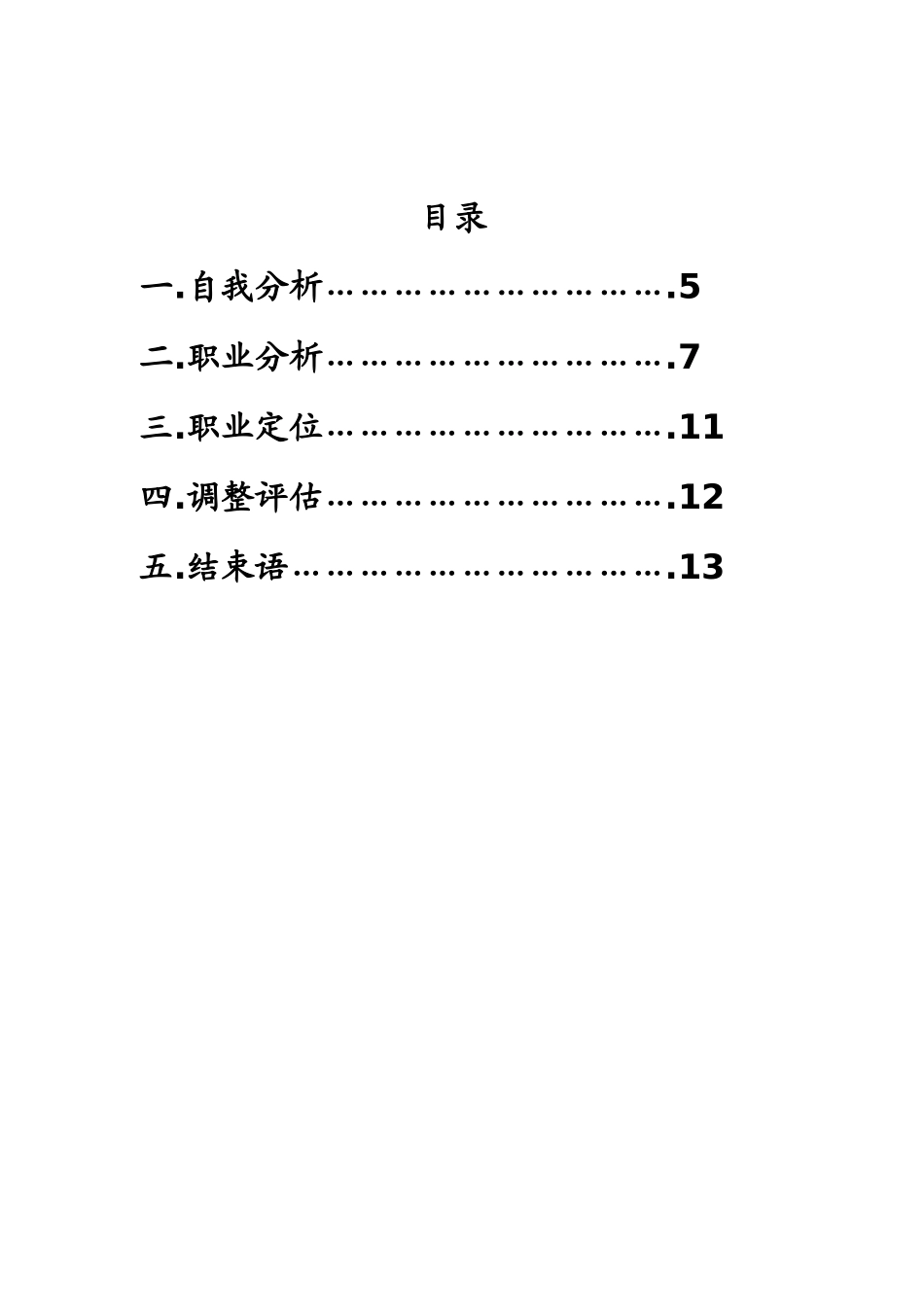 大学生职业规划书范本_第3页