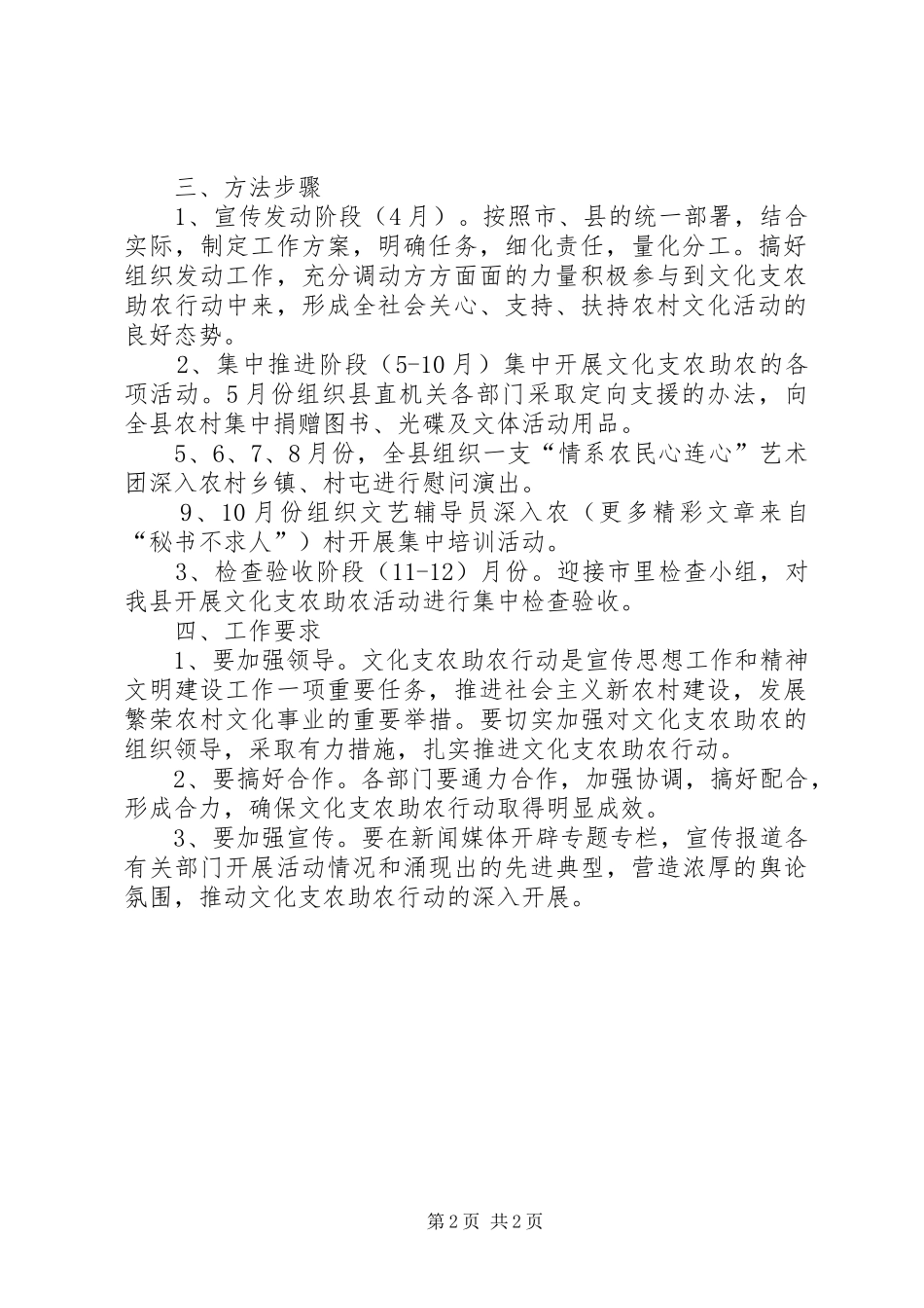 关于在全县开展农村精神文明创建文化支农助农行动的方案 _第2页