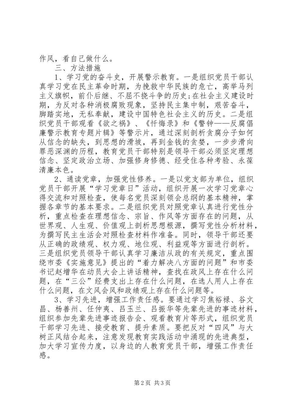 “四对照四提升做忠诚卫士”方案 _第2页