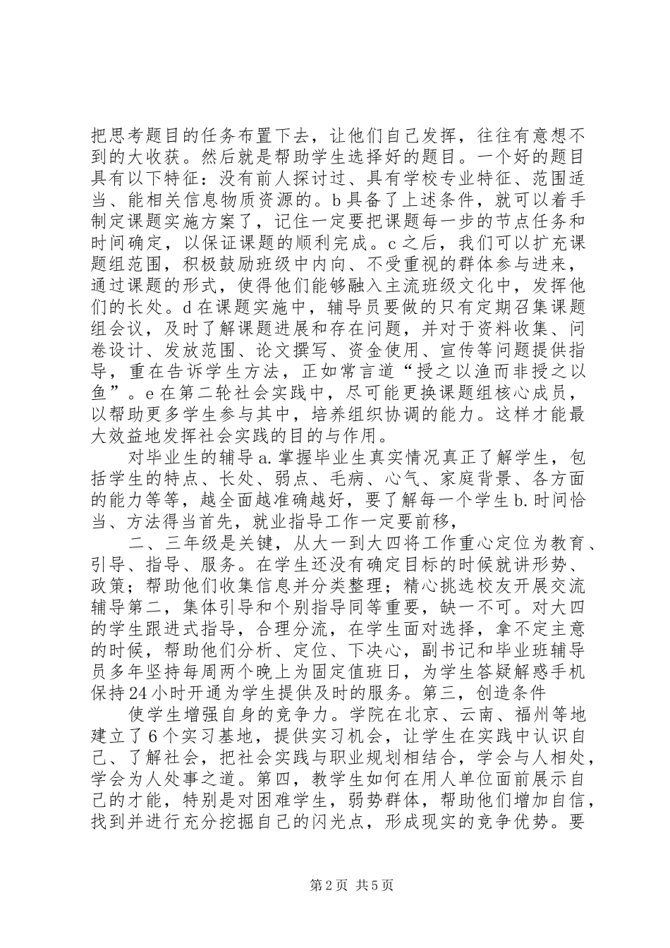 突发事件处理实施方案 _第2页