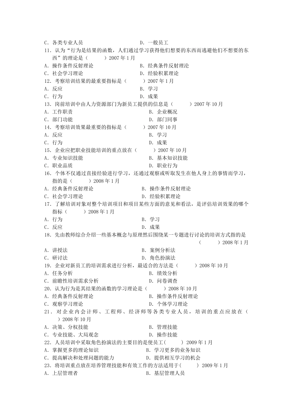 八 培训 历年自考真题集锦_第2页