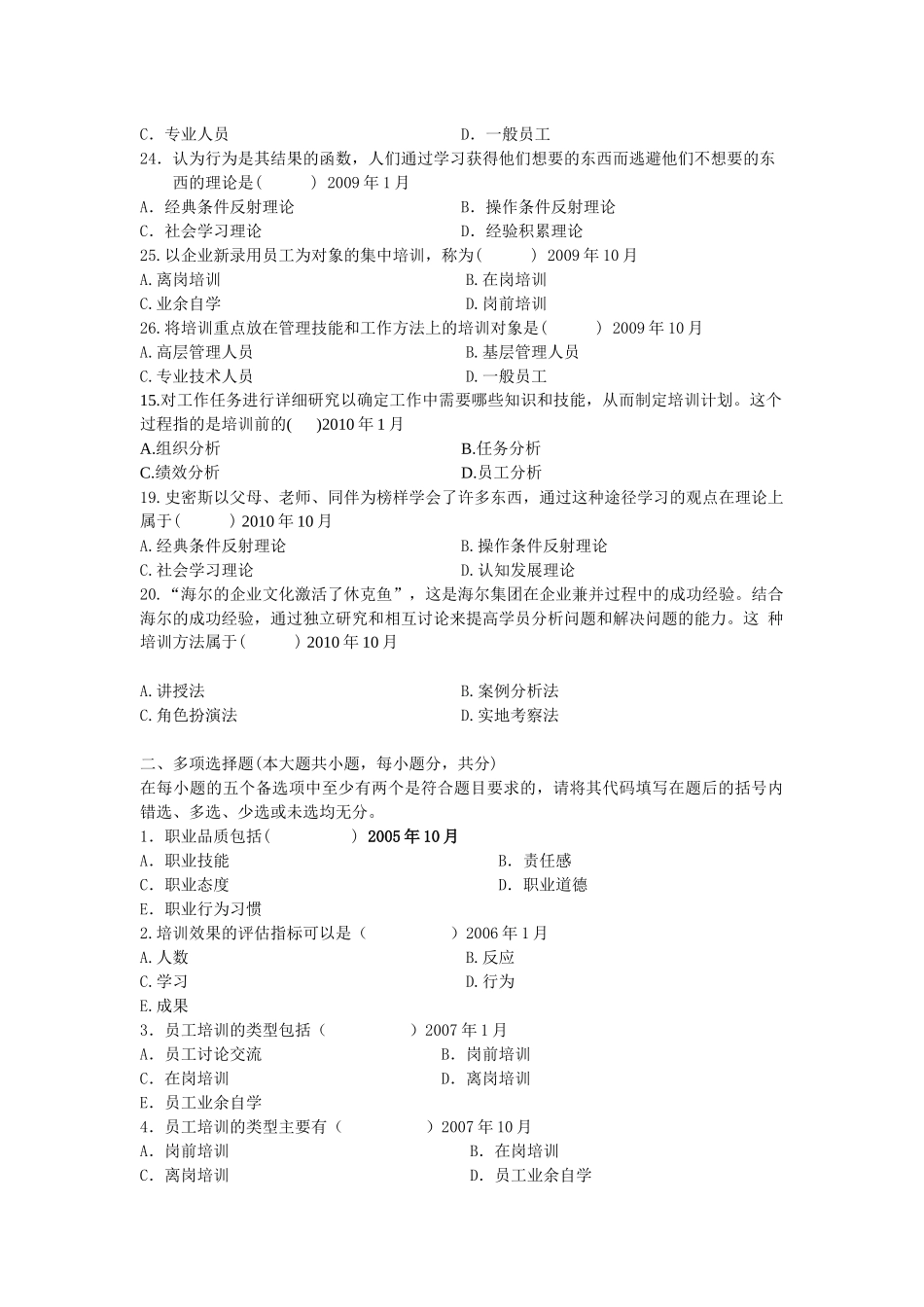 八 培训 历年自考真题集锦_第3页